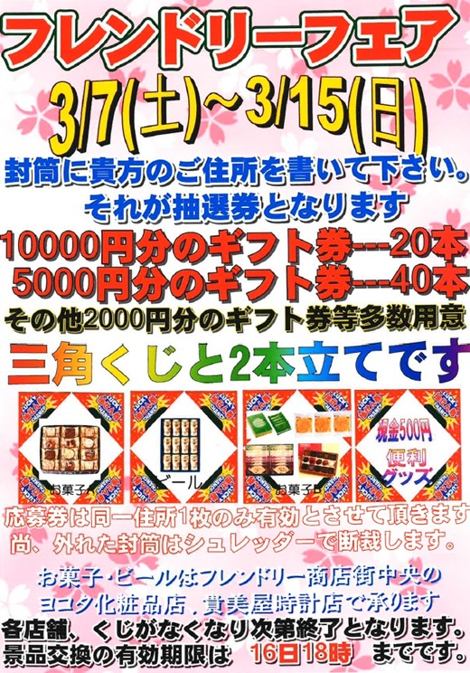 フレンドリーフェアチラシ