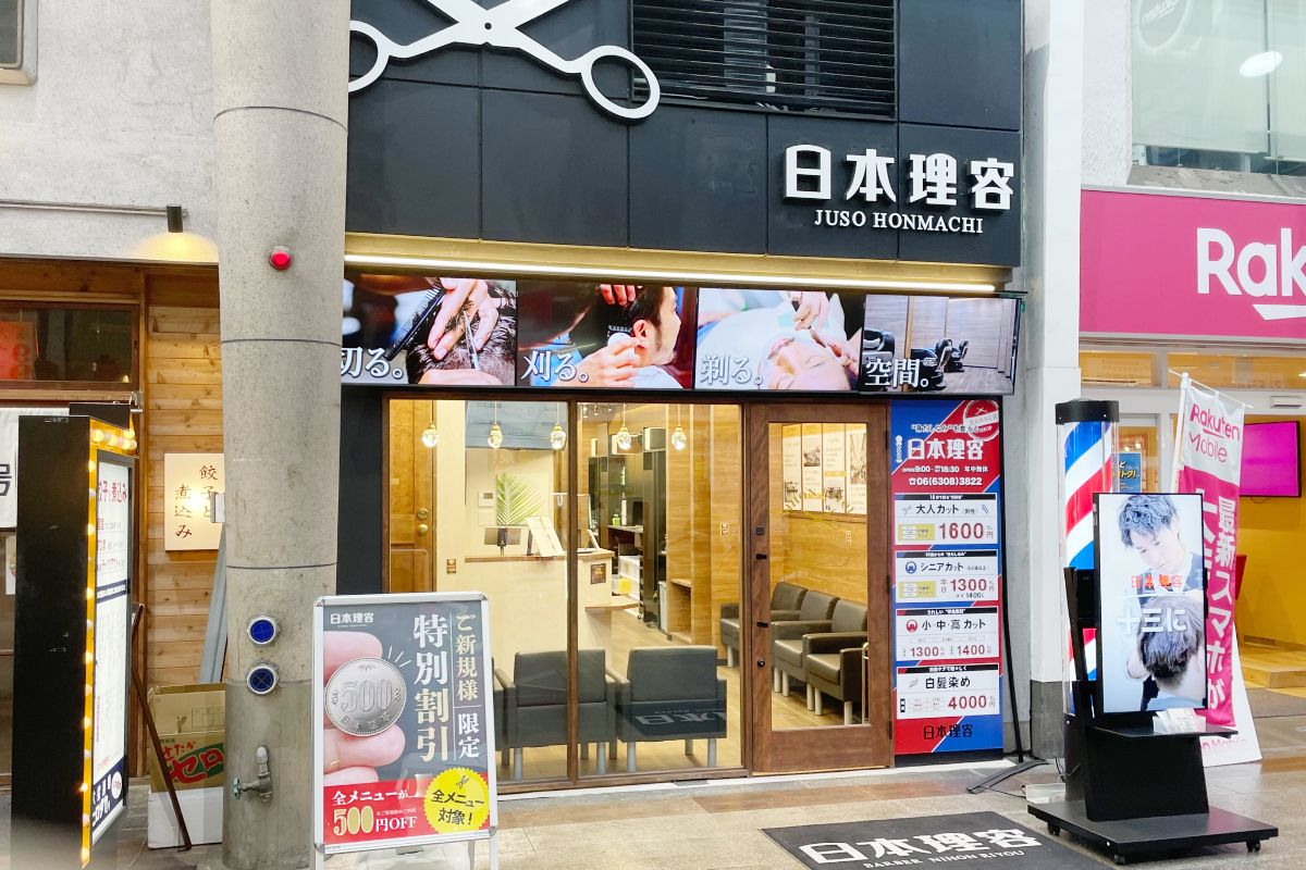 店舗外観写真